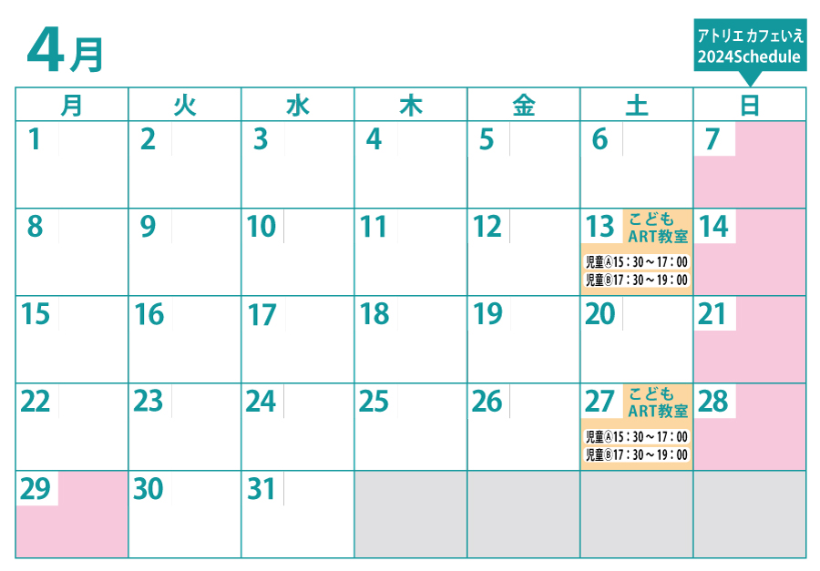 教室カレンダー
