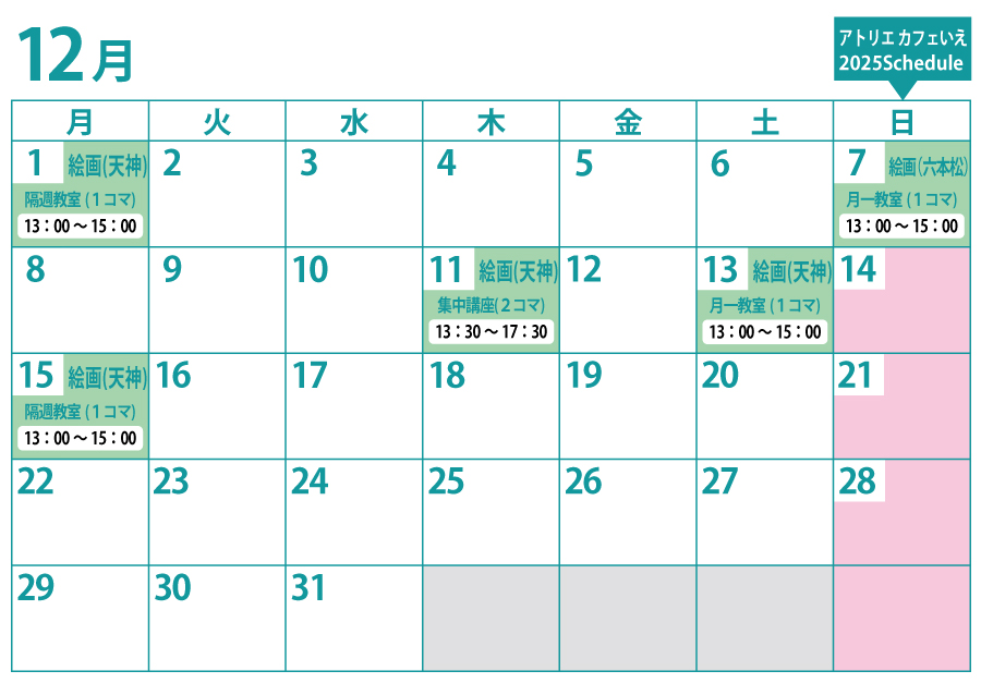 教室カレンダー