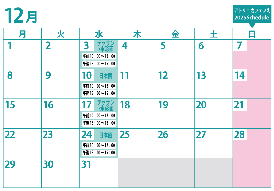 教室カレンダー