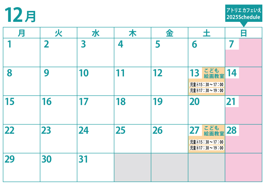 教室カレンダー