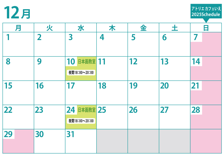 教室カレンダー