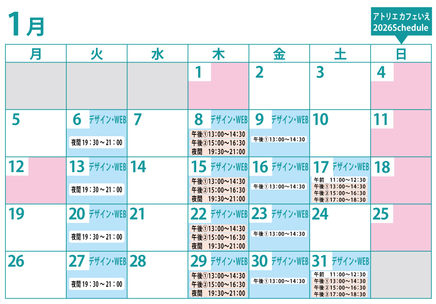 教室カレンダー