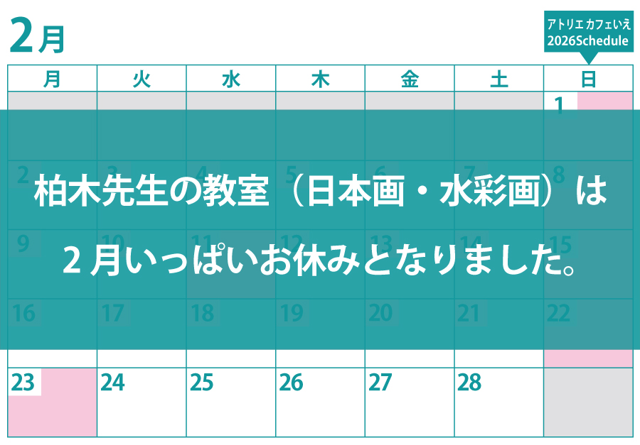 教室カレンダー