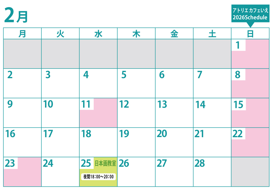 教室カレンダー