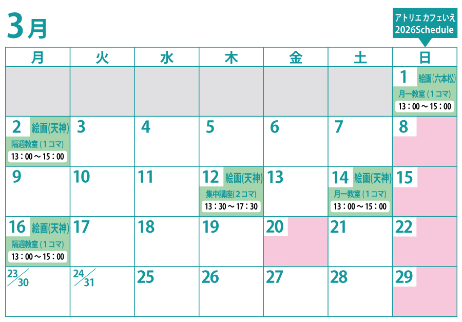 教室カレンダー