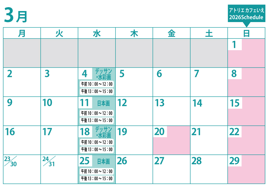 教室カレンダー