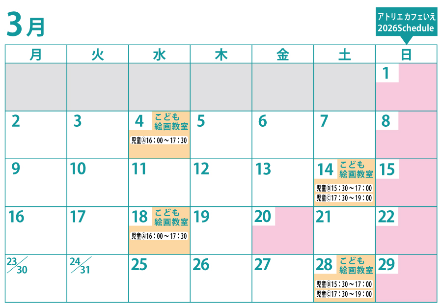 教室カレンダー