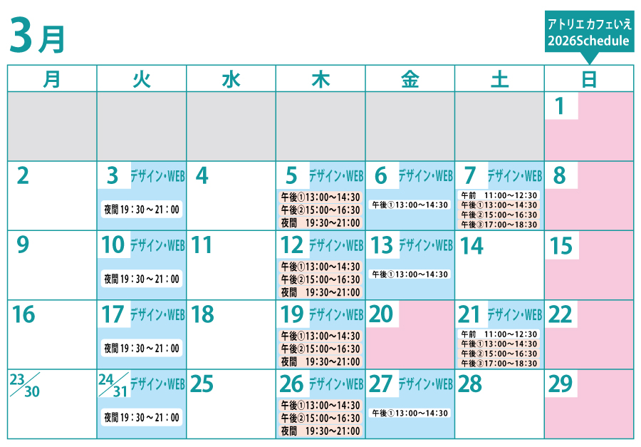 教室カレンダー