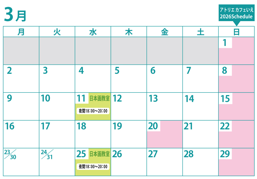 教室カレンダー