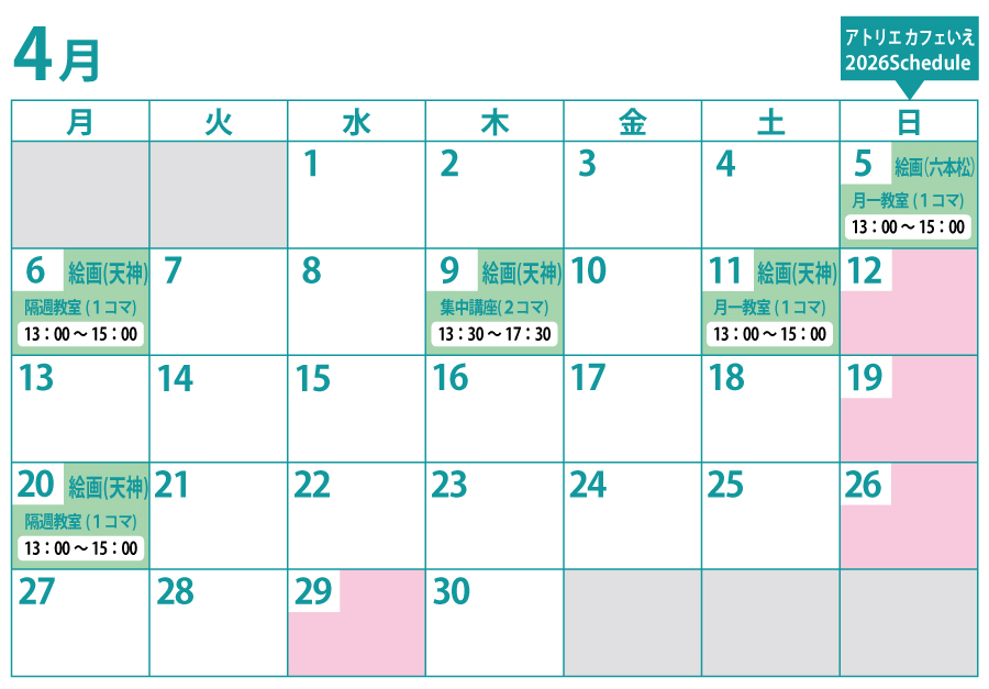 教室カレンダー