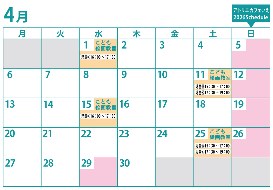 教室カレンダー