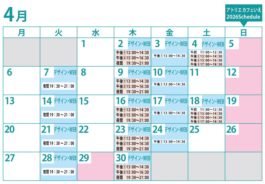 教室カレンダー