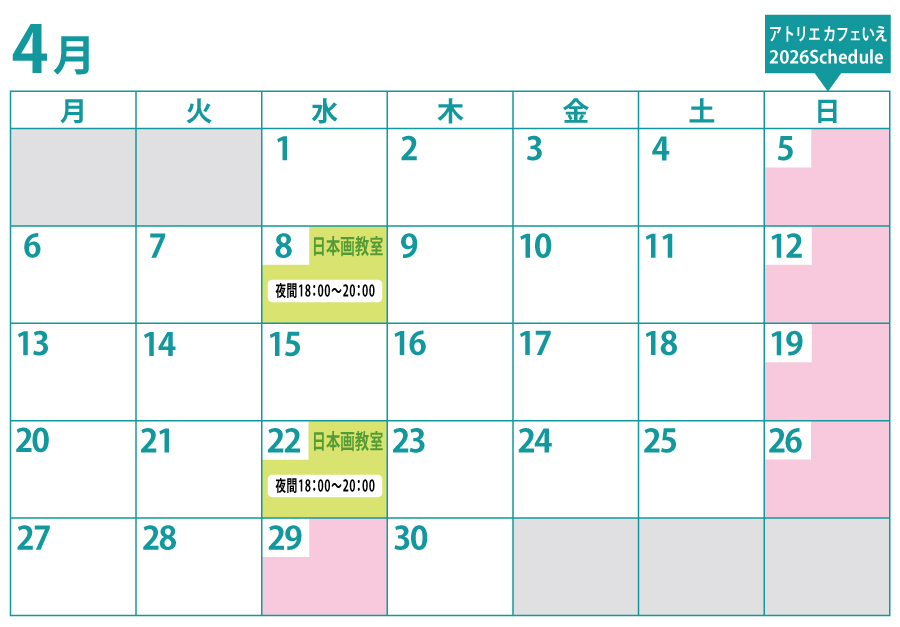 教室カレンダー